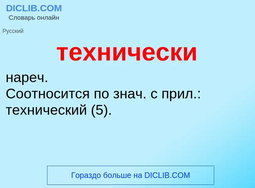 O que é технически - definição, significado, conceito