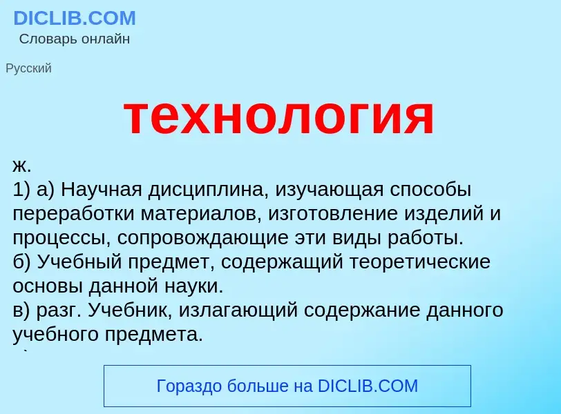 Что такое технология - определение