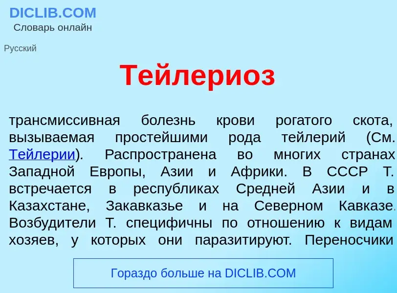 Что такое Тейлери<font color="red">о</font>з - определение