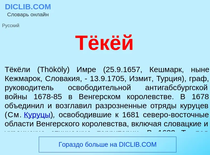 Was ist Тёкёй - Definition