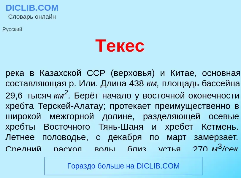 Что такое Тек<font color="red">е</font>с - определение