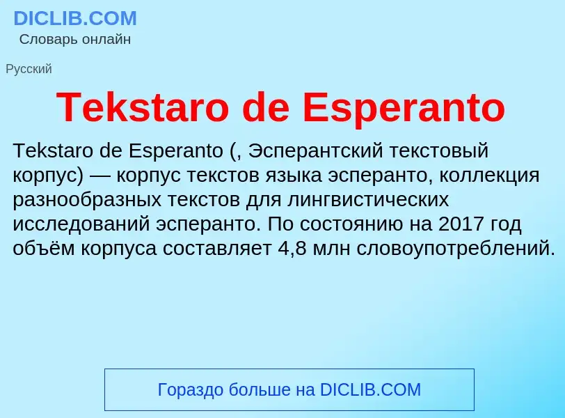 Что такое Tekstaro de Esperanto - определение