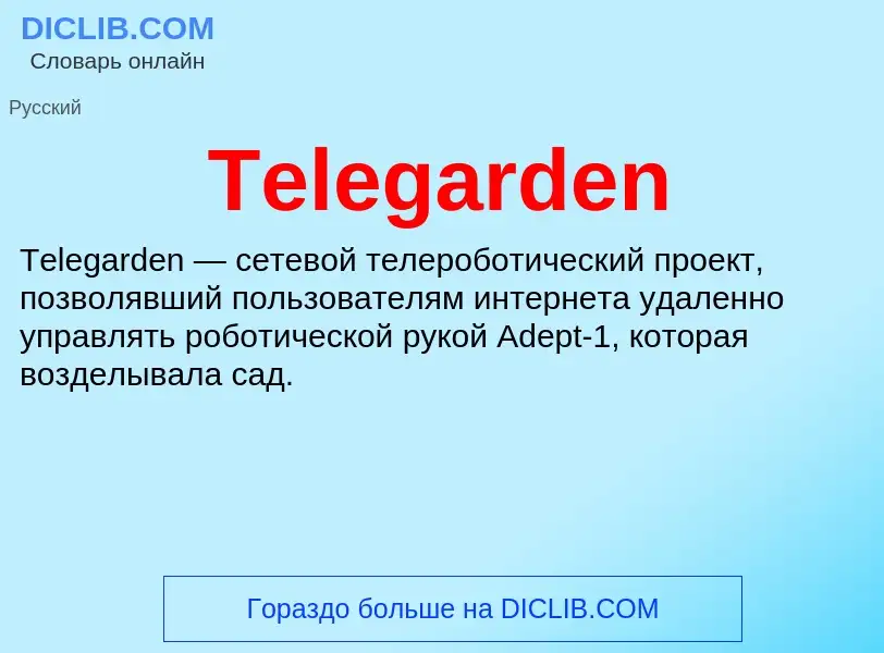 What is Telegarden - meaning and definition