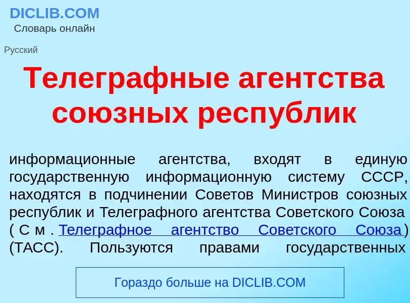 Что такое Телегр<font color="red">а</font>фные аг<font color="red">е</font>нтства со<font color="red