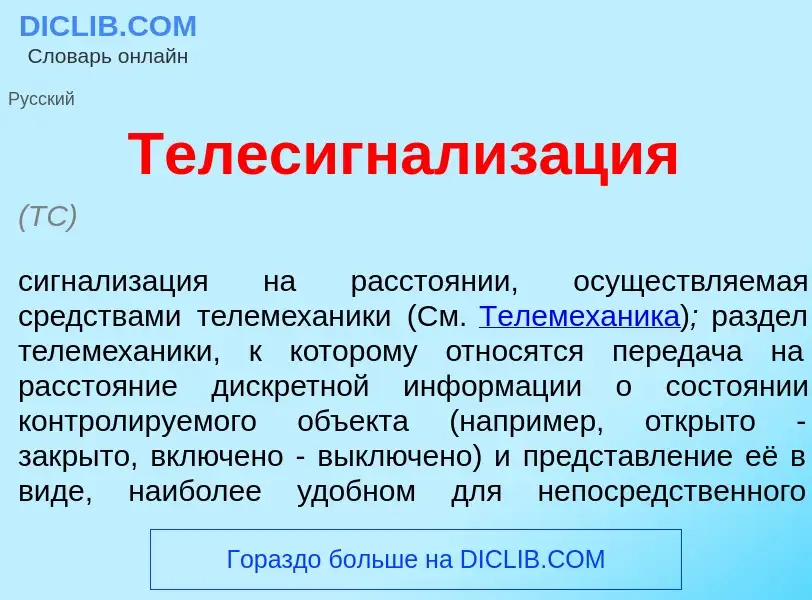 Che cos'è Телесигнализ<font color="red">а</font>ция - definizione