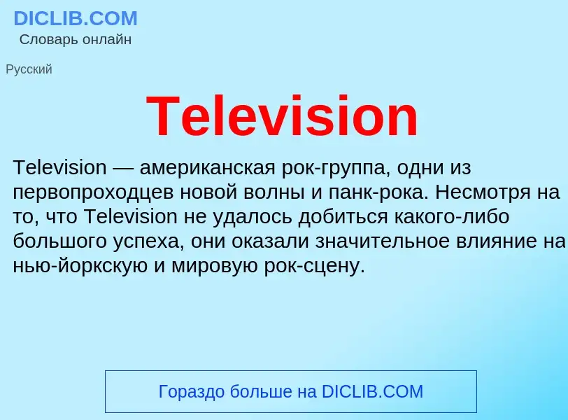 What is Television - meaning and definition