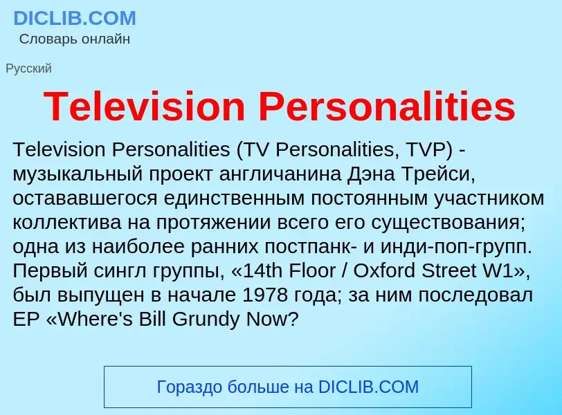 What is Television Personalities - meaning and definition