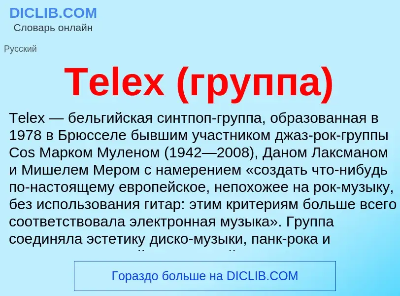 What is Telex (группа) - meaning and definition