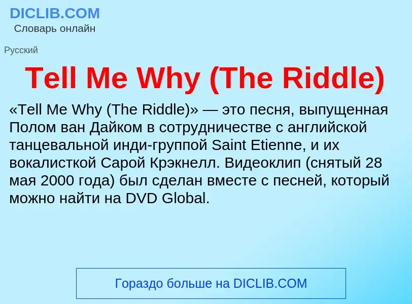 What is Tell Me Why (The Riddle) - meaning and definition