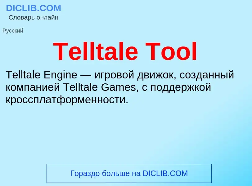 Τι είναι Telltale Tool - ορισμός