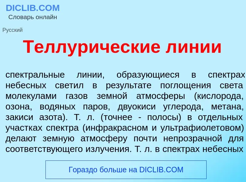 Che cos'è Теллур<font color="red">и</font>ческие л<font color="red">и</font>нии - definizione