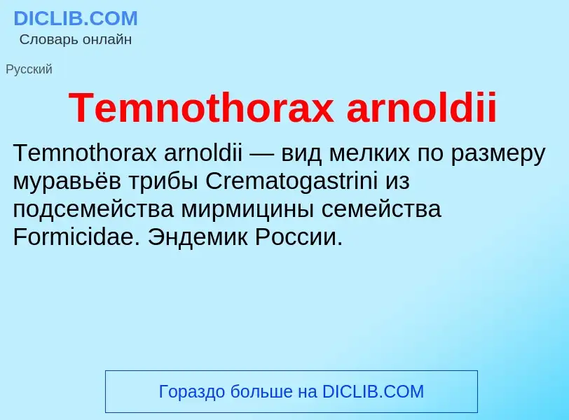 What is Temnothorax arnoldii - meaning and definition