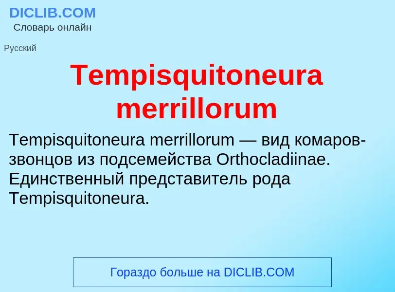 Τι είναι Tempisquitoneura merrillorum - ορισμός