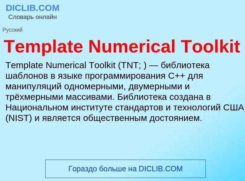 What is Template Numerical Toolkit - meaning and definition