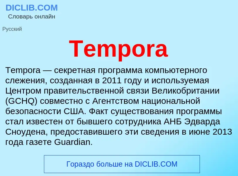 What is Tempora - meaning and definition