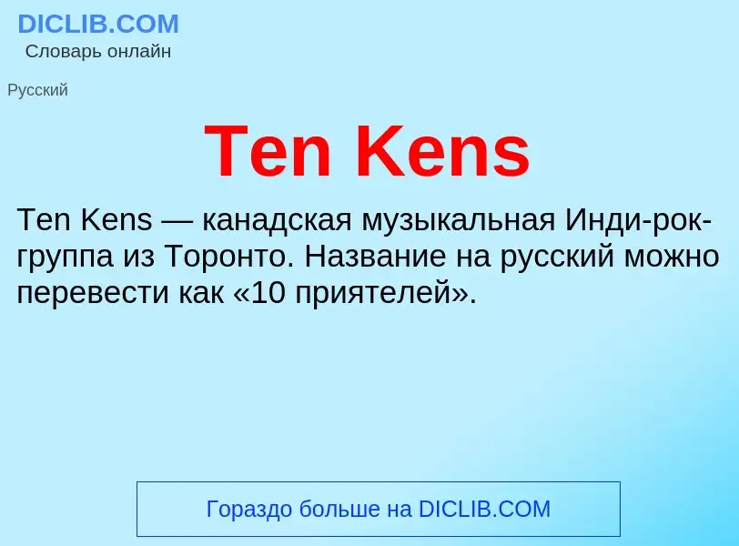 What is Ten Kens - meaning and definition