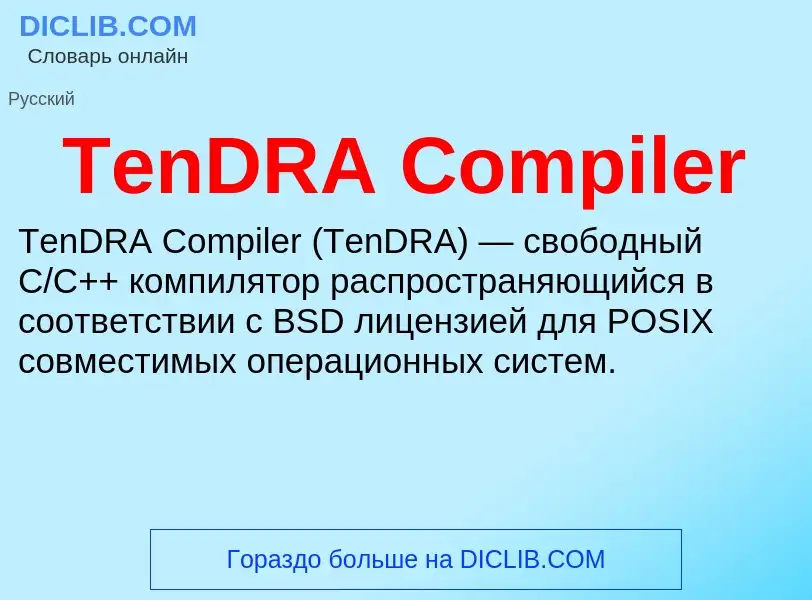 What is TenDRA Compiler - meaning and definition