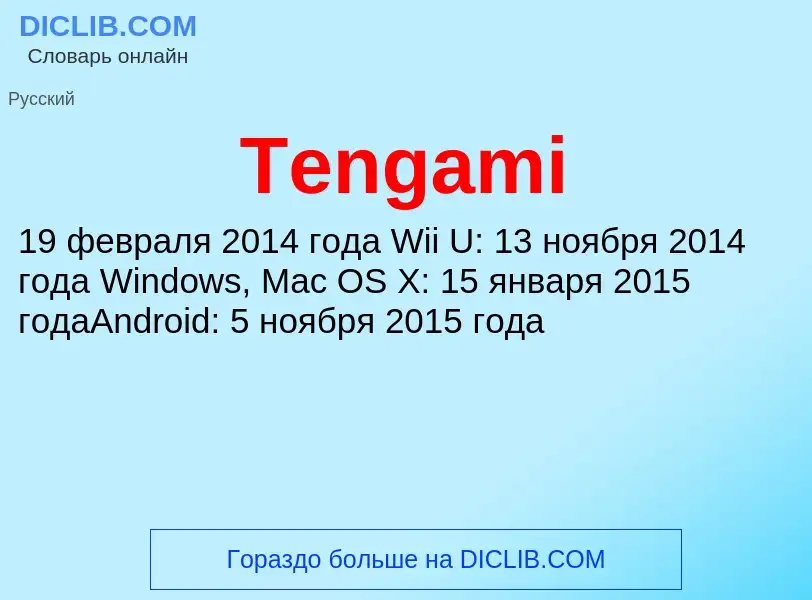 What is Tengami - meaning and definition