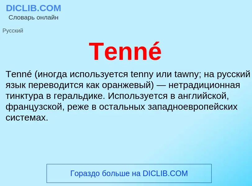 Τι είναι Tenné - ορισμός