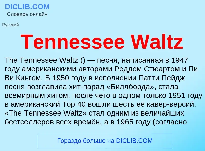 Che cos'è Tennessee Waltz - definizione