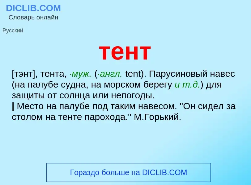 Что такое тент - определение