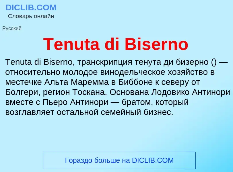 Τι είναι Tenuta di Biserno - ορισμός