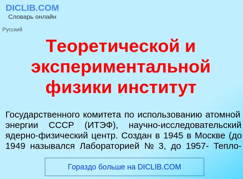 Che cos'è Теорет<font color="red">и</font>ческой и эксперимент<font color="red">а</font>льной ф<font