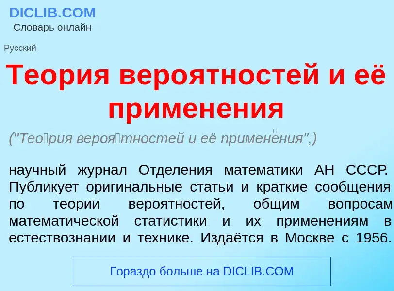 What is Те<font color="red">о</font>рия веро<font color="red">я</font>тностей и её примен<font color