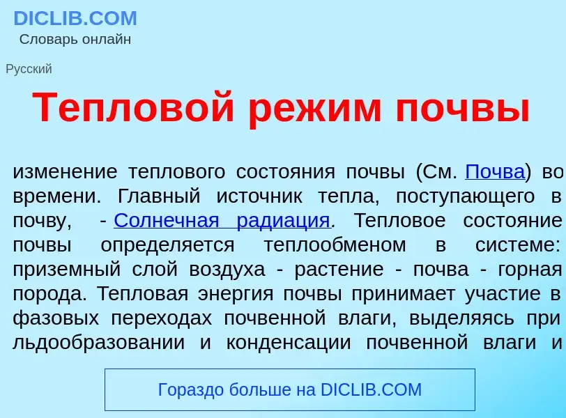 Che cos'è Теплов<font color="red">о</font>й реж<font color="red">и</font>м п<font color="red">о</fon