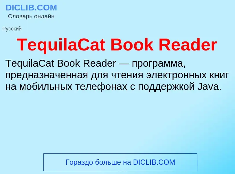 Τι είναι TequilaCat Book Reader - ορισμός