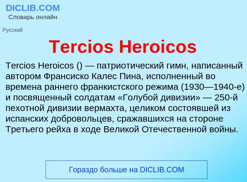 Τι είναι Tercios Heroicos - ορισμός