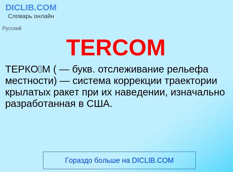 Che cos'è TERCOM - definizione