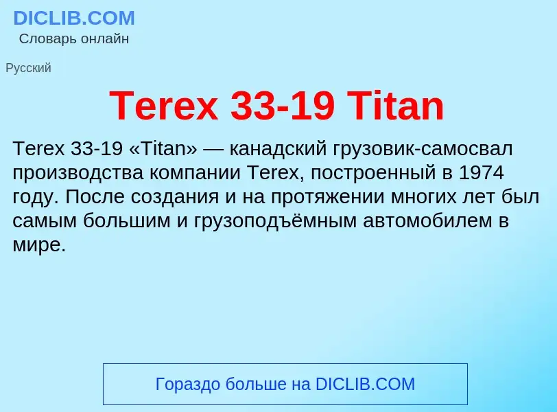 Τι είναι Terex 33-19 Titan - ορισμός