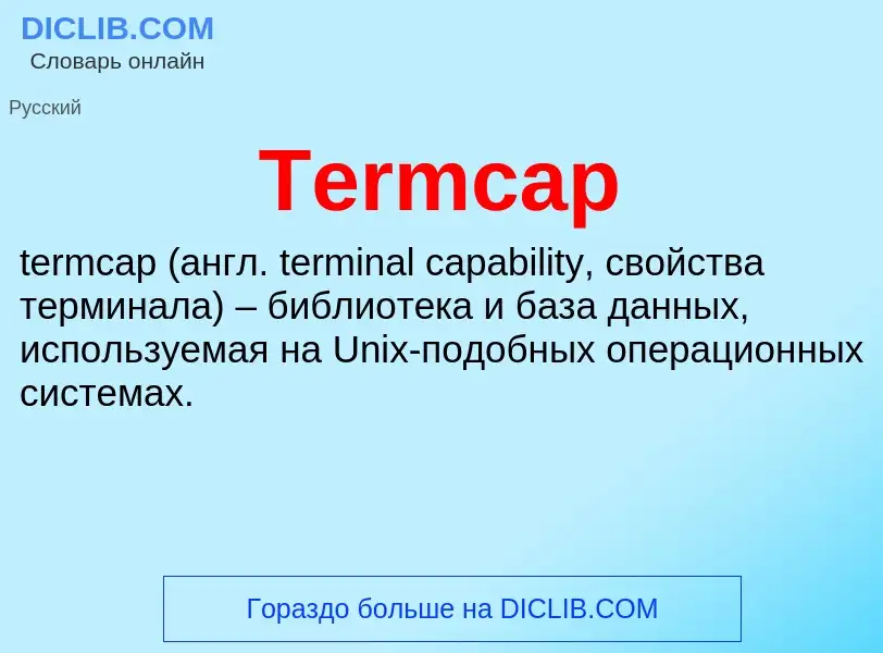 Τι είναι Termcap - ορισμός