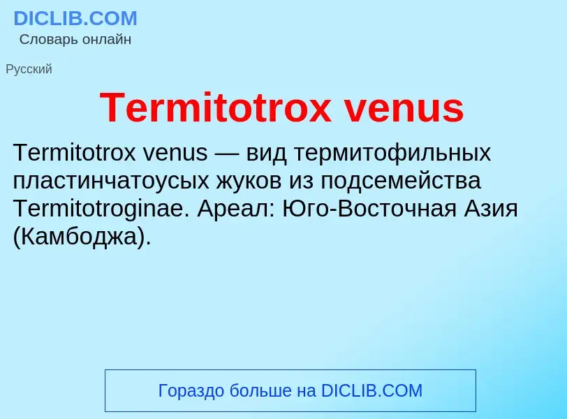 Τι είναι Termitotrox venus - ορισμός