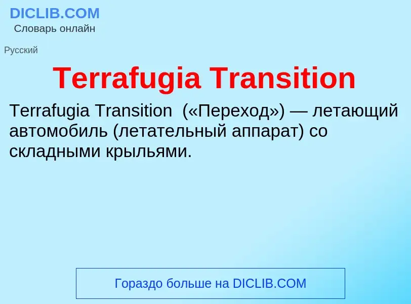 Τι είναι Terrafugia Transition - ορισμός