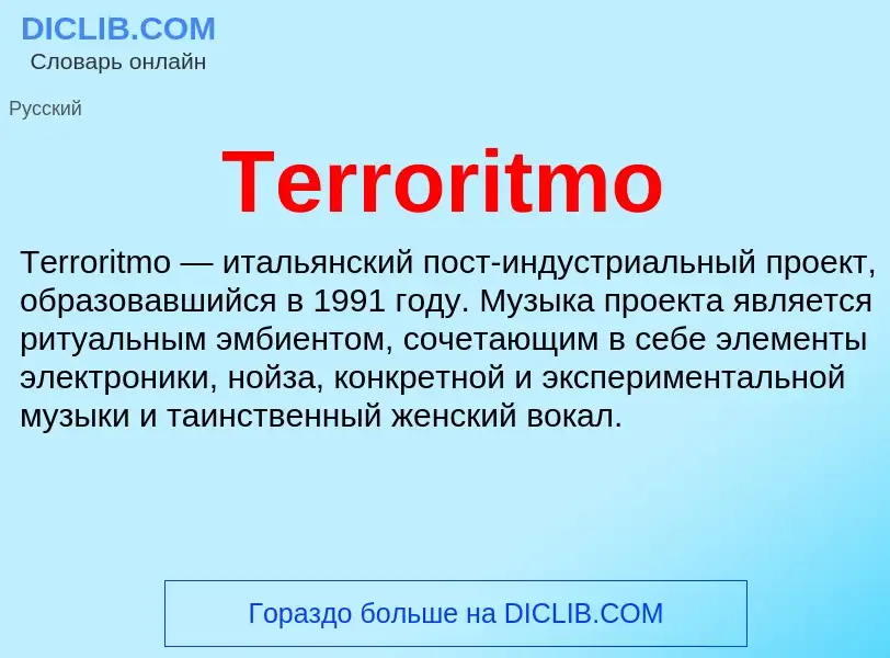 Τι είναι Terroritmo - ορισμός