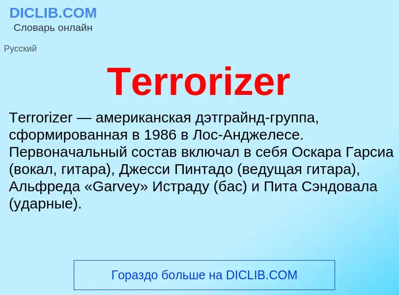 Τι είναι Terrorizer - ορισμός