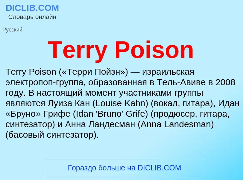 Τι είναι Terry Poison - ορισμός