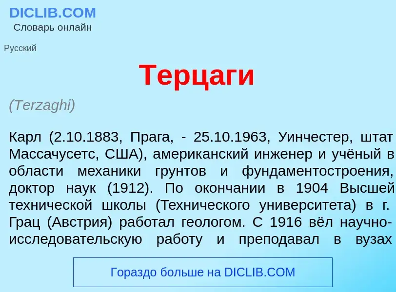 What is Терц<font color="red">а</font>ги - definition