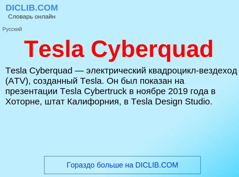 What is Tesla Cyberquad - meaning and definition