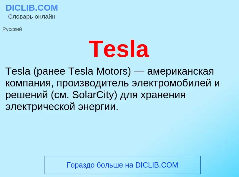 What is Tesla - meaning and definition