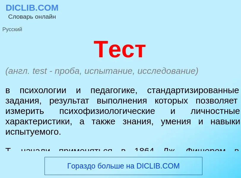 Что такое Тест - определение