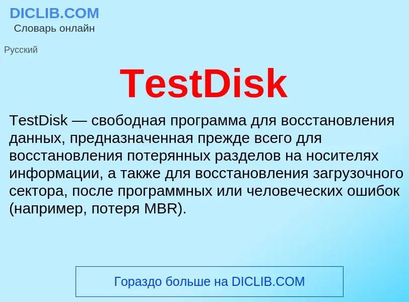 What is TestDisk - meaning and definition