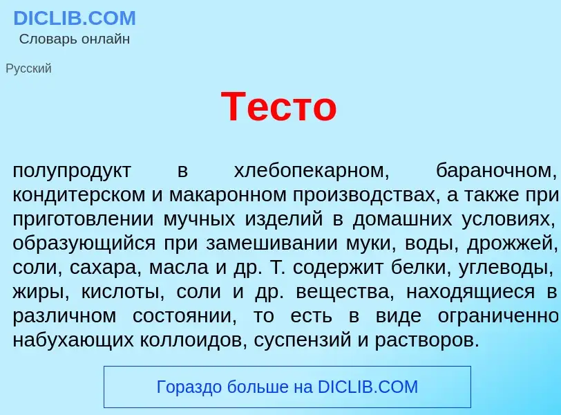 Что такое Т<font color="red">е</font>сто - определение