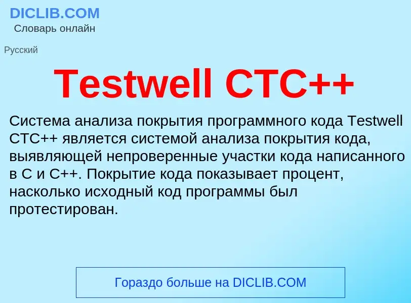 What is Testwell CTC++ - meaning and definition