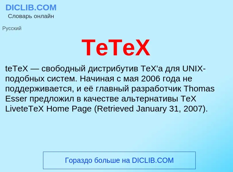 Τι είναι TeTeX - ορισμός