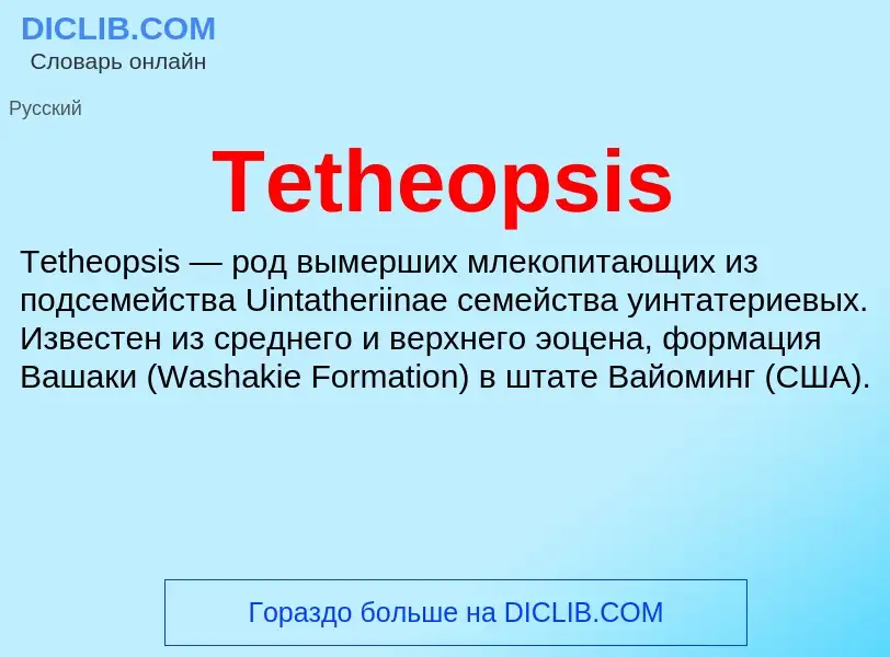 What is Tetheopsis - meaning and definition