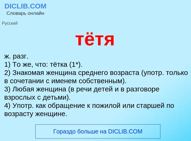 Что такое тётя - определение