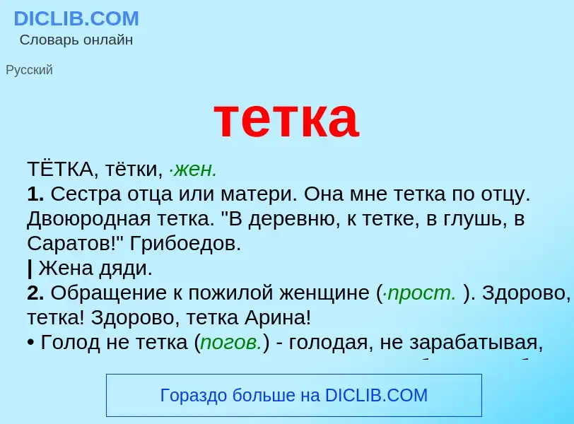 Что такое тетка - определение